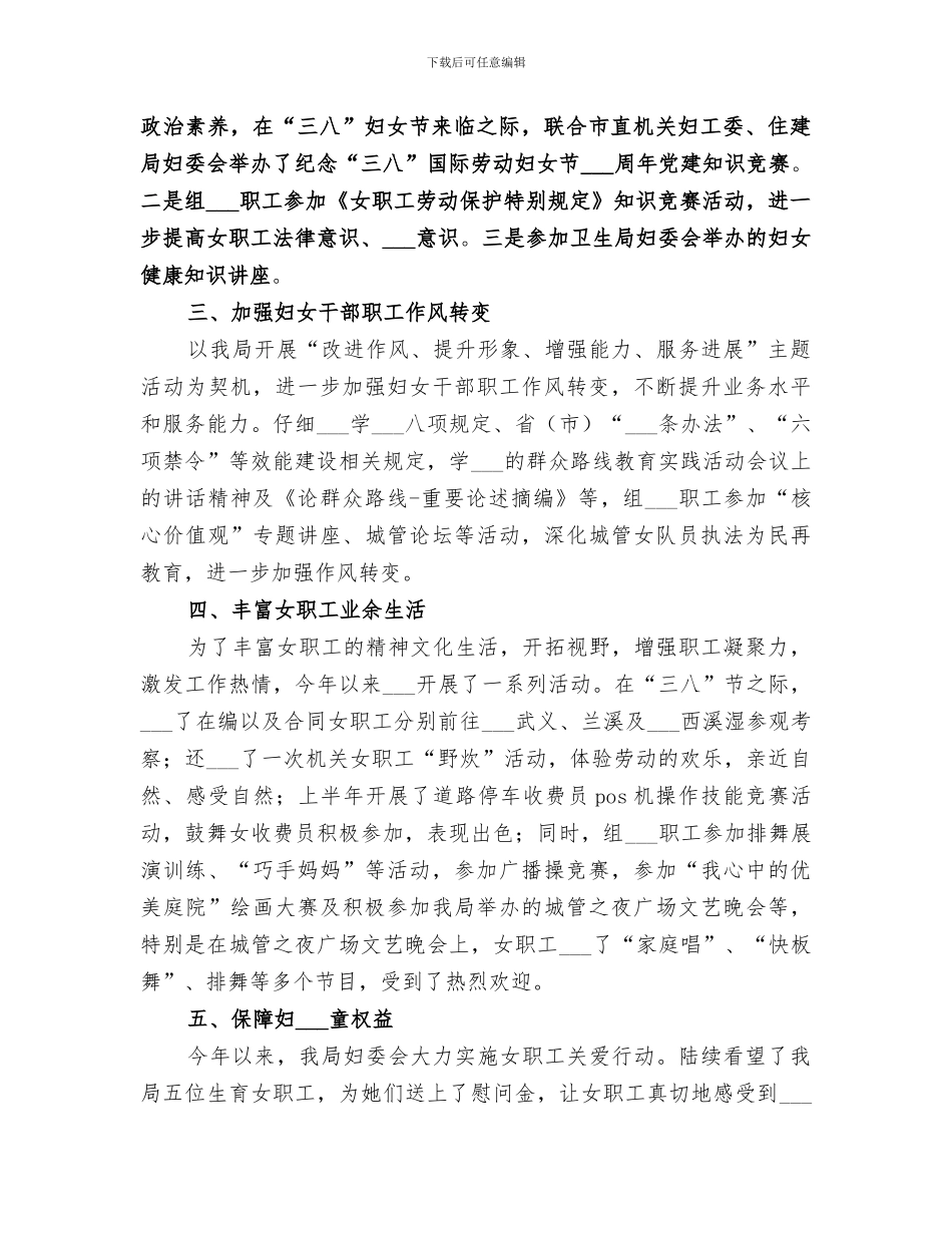 2024年行政执法局妇委会工作总结_第2页