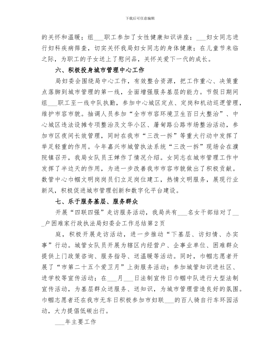 2024年行政执法局妇委会工作总结_第3页