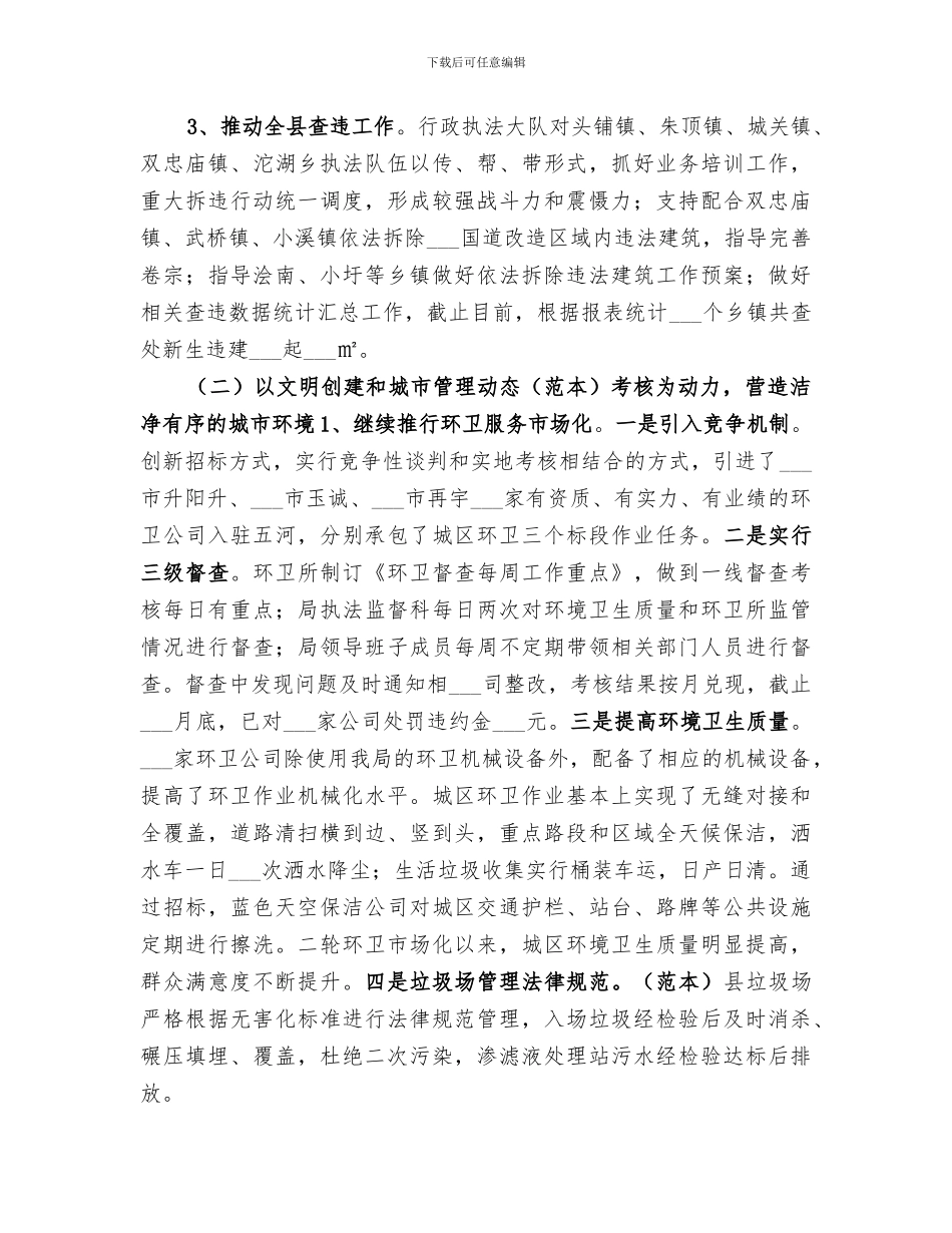 2024年行政执法局工作总结_第2页