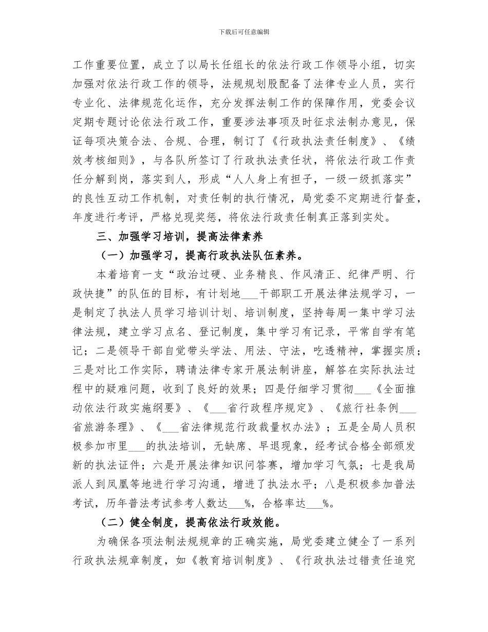 2024年行政执法工作总结范本_第2页