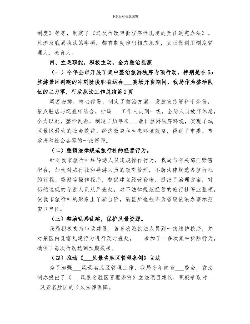 2024年行政执法工作总结范本_第3页