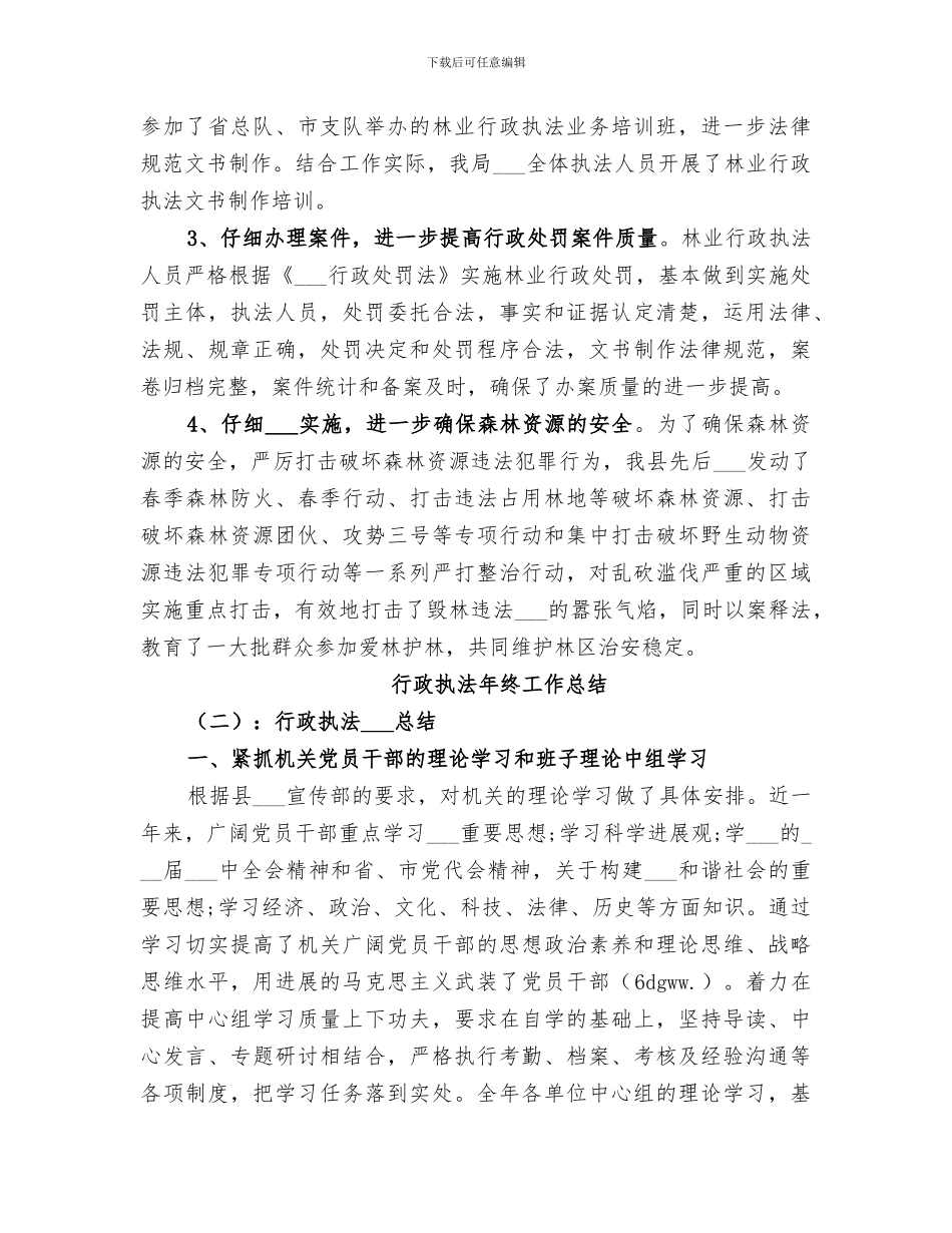 2024年行政执法年终工作总结_第2页