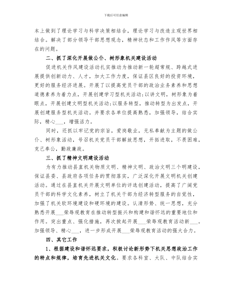 2024年行政执法年终工作总结_第3页