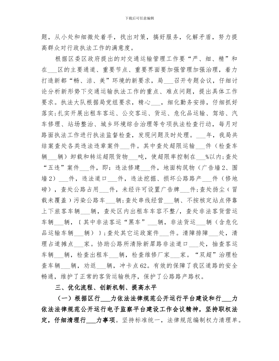 2024年行政效能建设工作总结_第2页