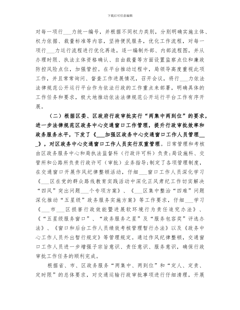 2024年行政效能建设工作总结_第3页