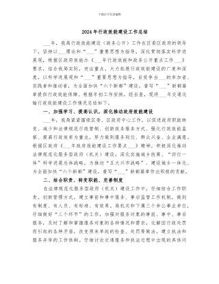 2024年行政效能建设工作总结
