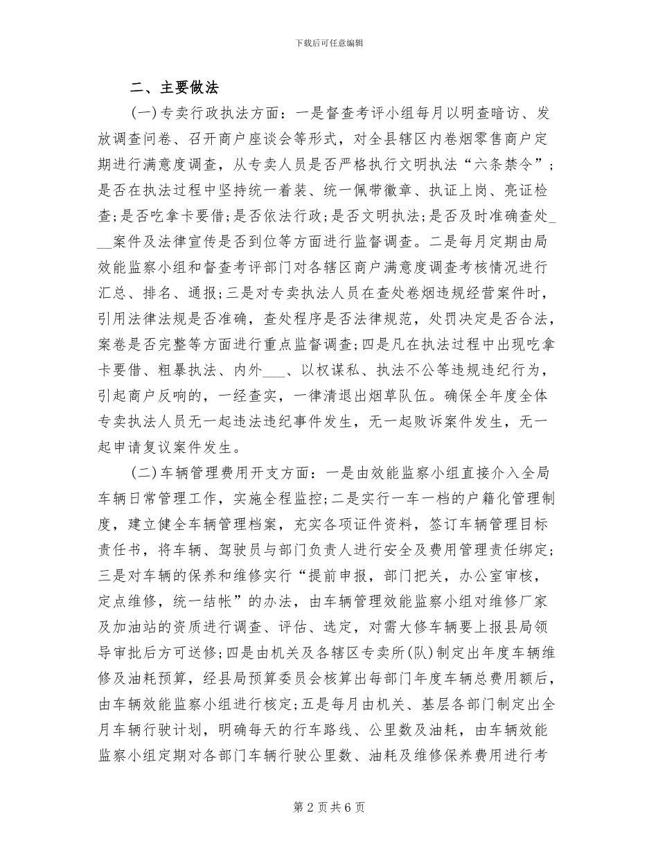 2024年行政效能监察工作总结一_第2页