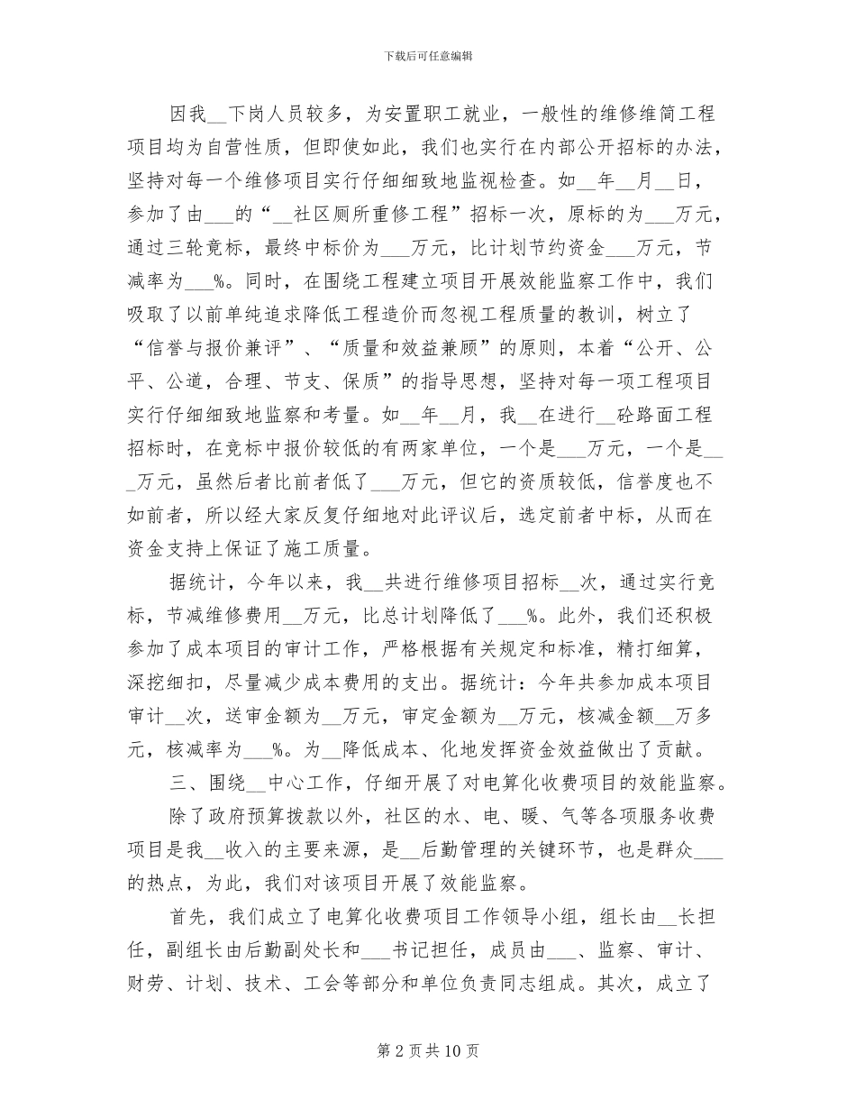 2024年行政效能监察工作总结二_第2页