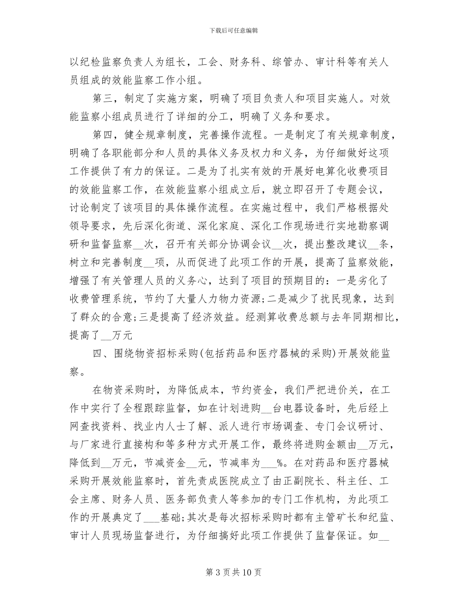 2024年行政效能监察工作总结二_第3页