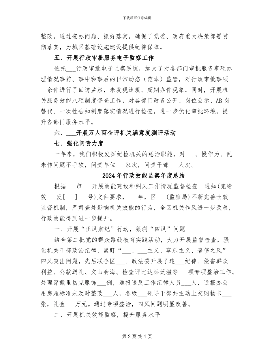 2024年行政效能监察年度工作总结_第2页