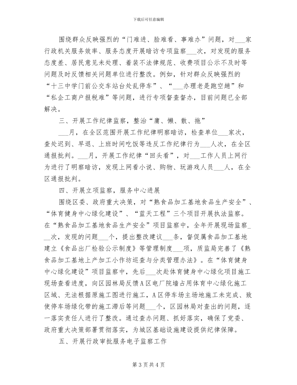 2024年行政效能监察年度工作总结_第3页