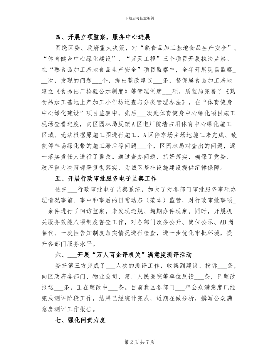 2024年行政效能监察年终工作总结_第2页