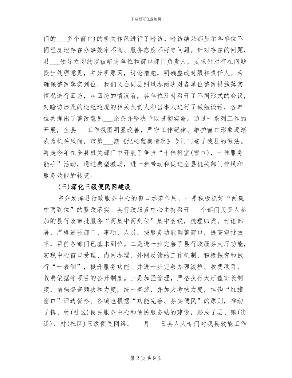 2024年行政效能监察总结_第2页