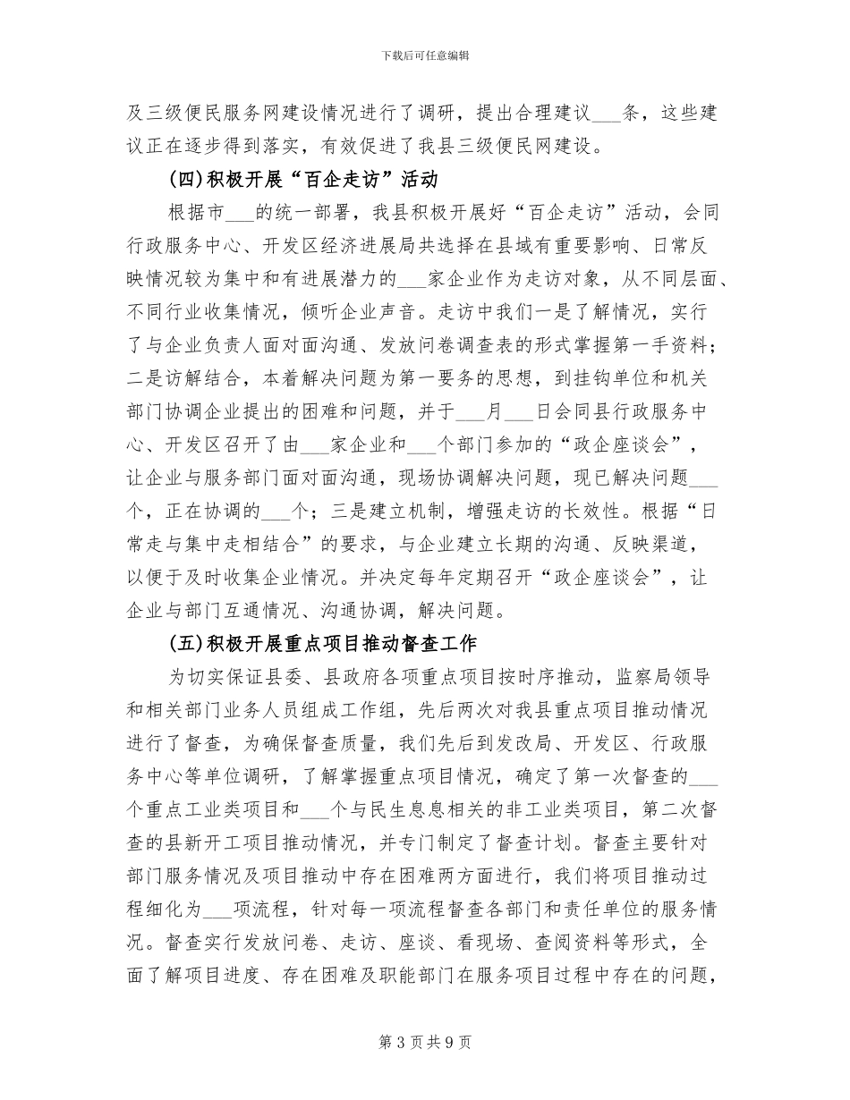 2024年行政效能监察总结_第3页