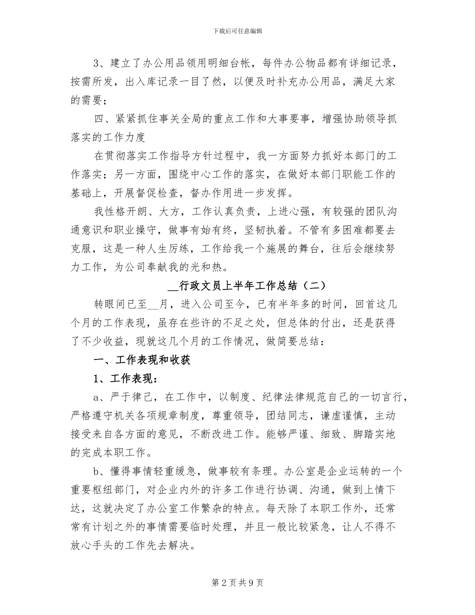 2024年行政文员上半年工作总结_第2页