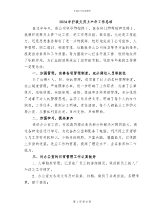 2024年行政文员上半年工作总结