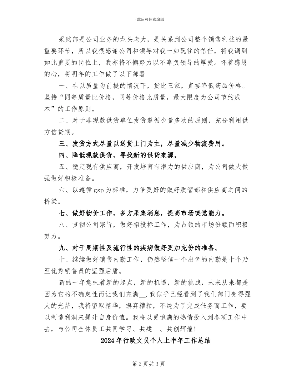 2024年行政文员上半年工作总结范文_第2页