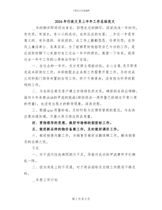 2024年行政文员上半年工作总结范文