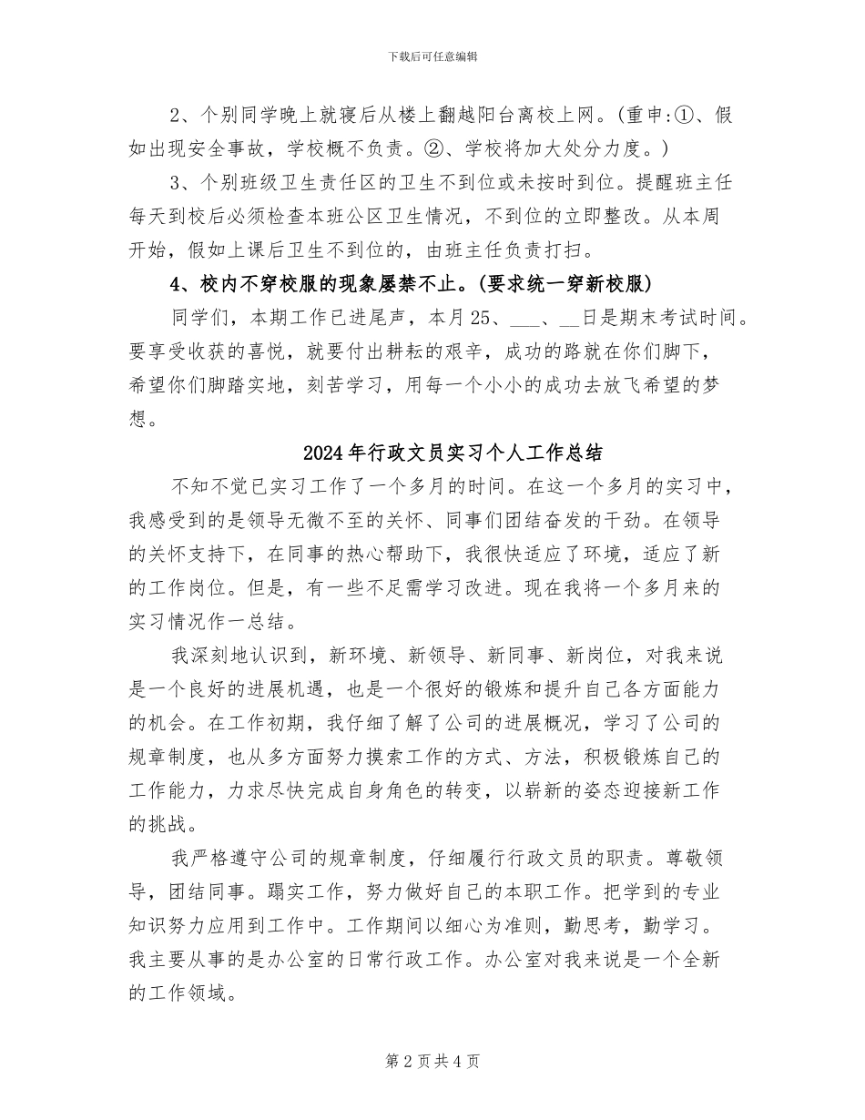 2024年行政文员周工作总结范文_第2页