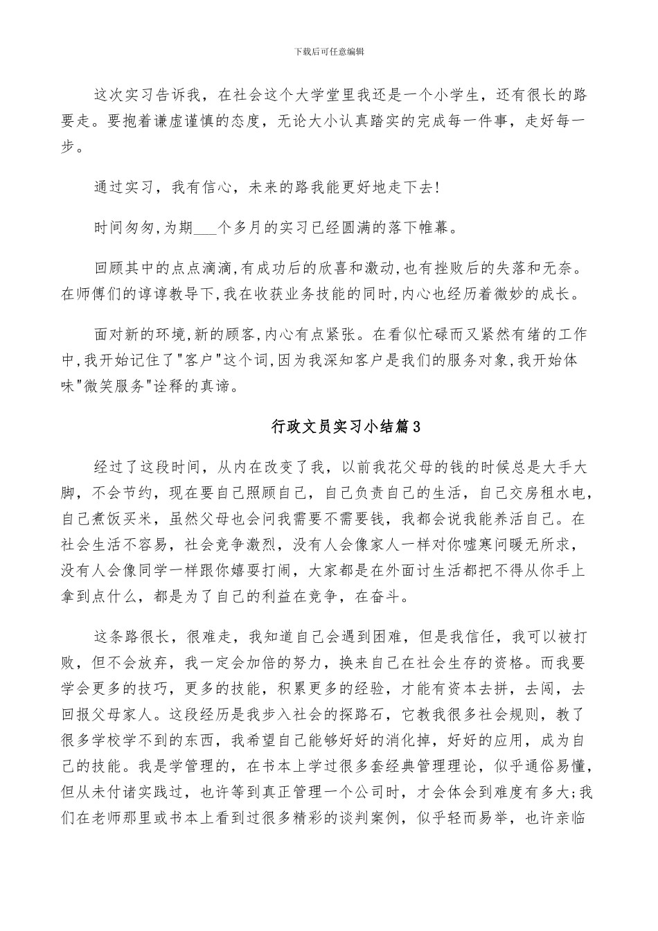 2024年行政文员实习小结_第2页