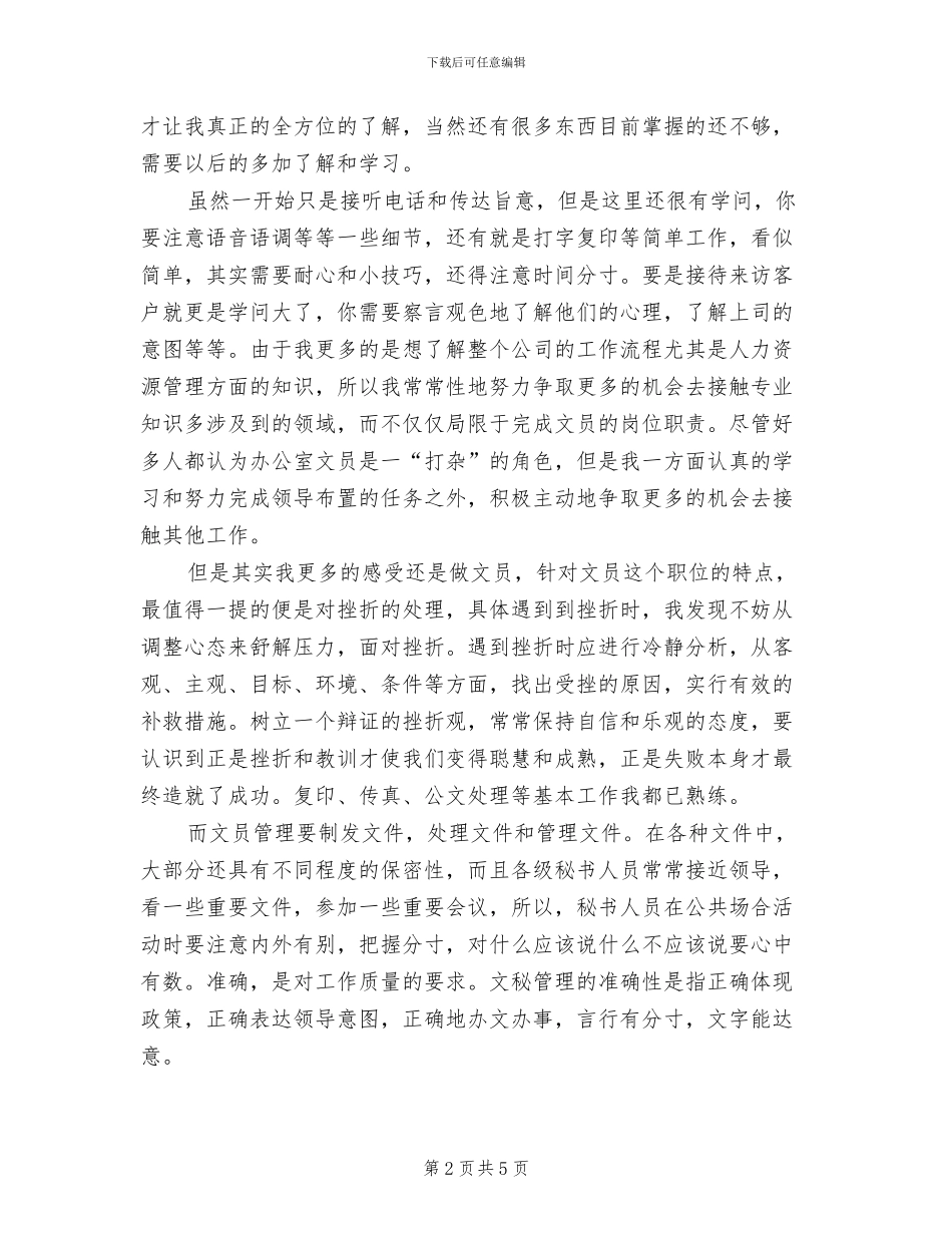 2024年行政文员实习工作总结_第2页