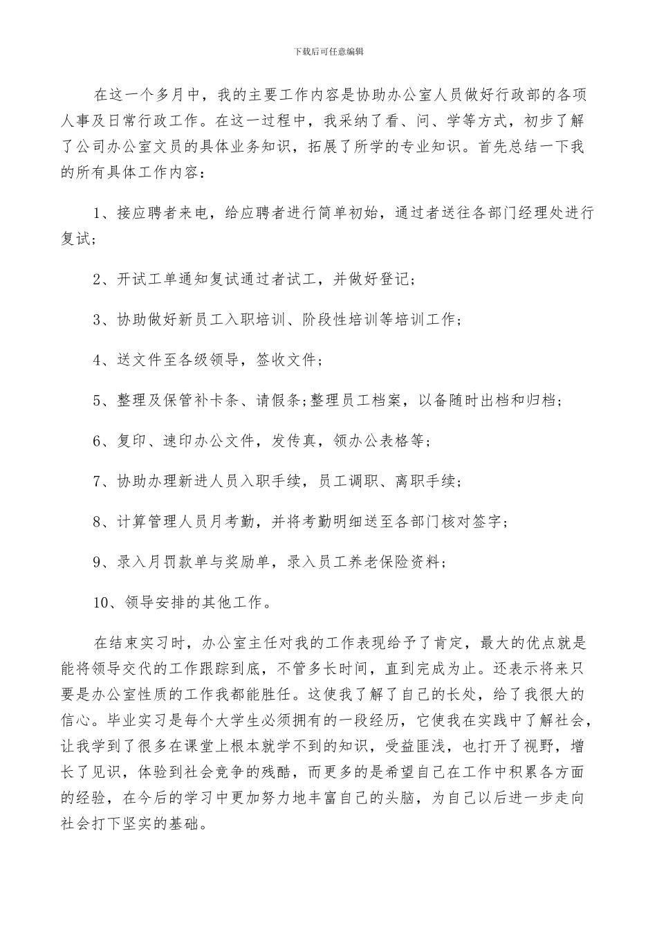 2024年行政文员实习总结_第2页