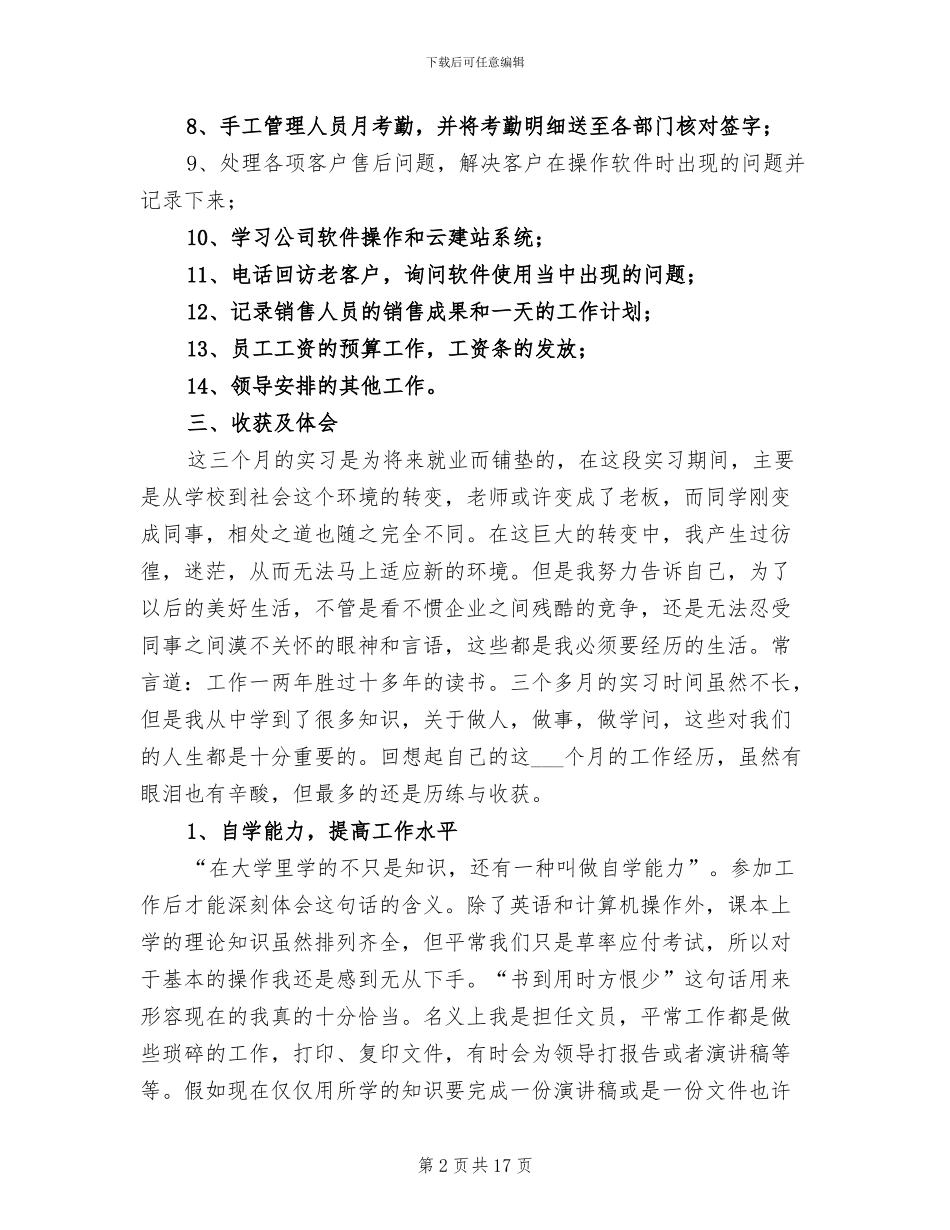 2024年行政文员寒假实习总结_第2页