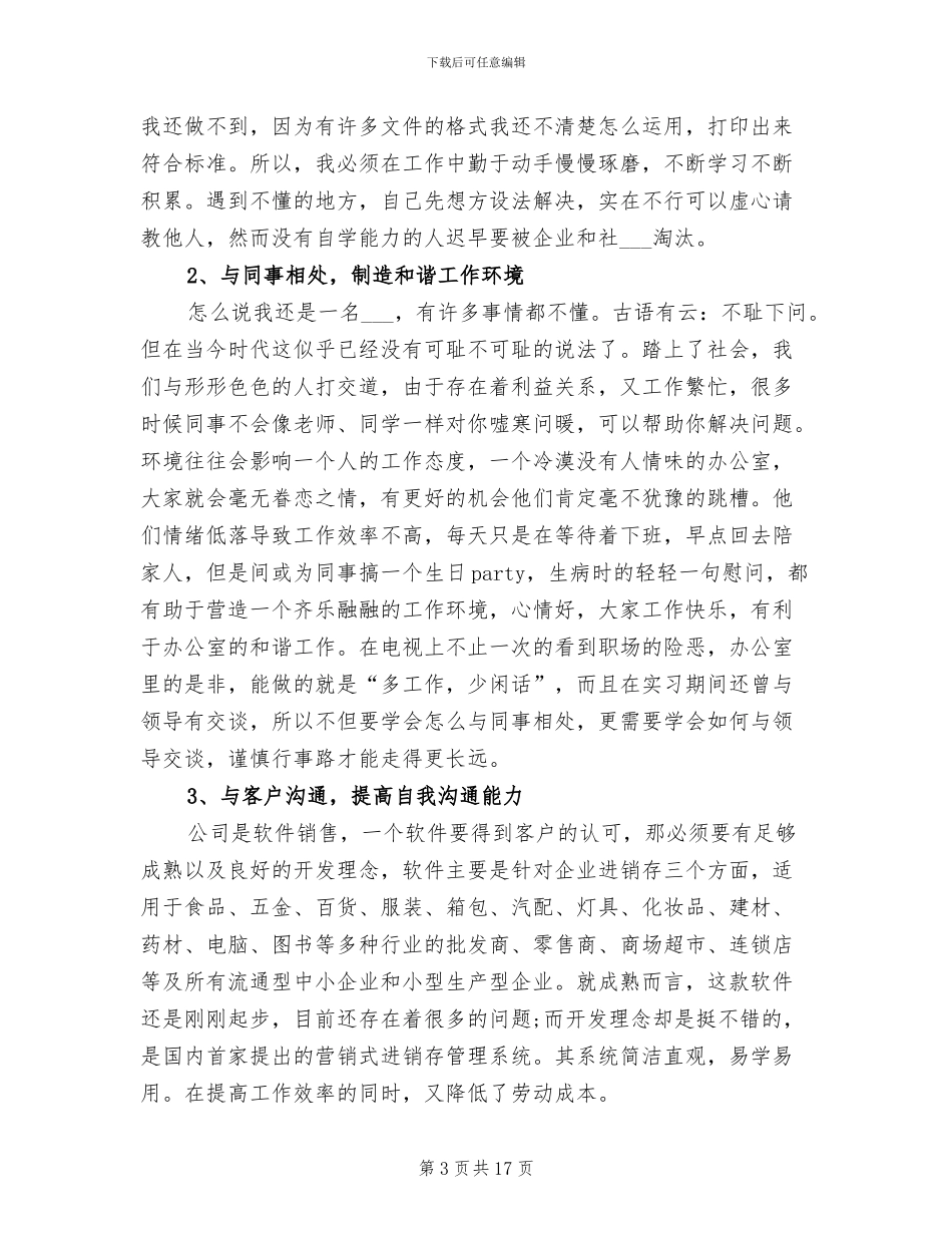 2024年行政文员寒假实习总结_第3页