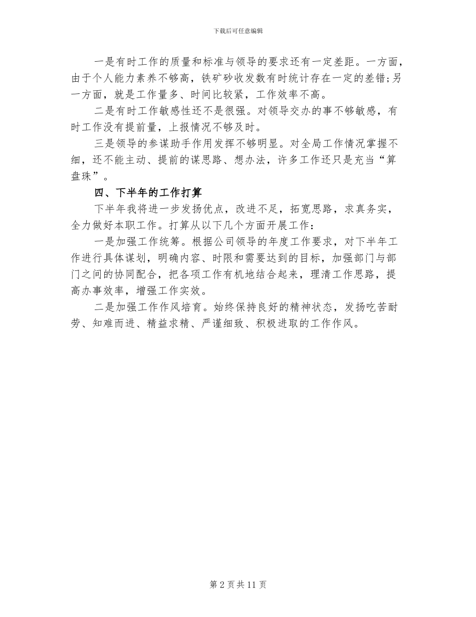 2024年行政文员工作总结范本_第2页