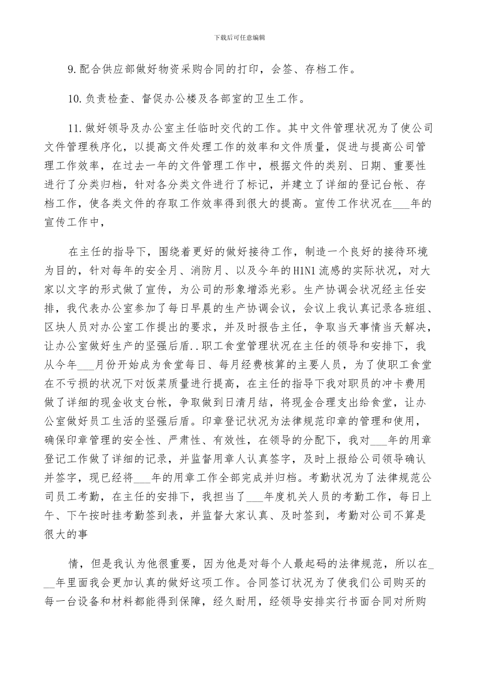 2024年行政文员工作月总结范文_第2页
