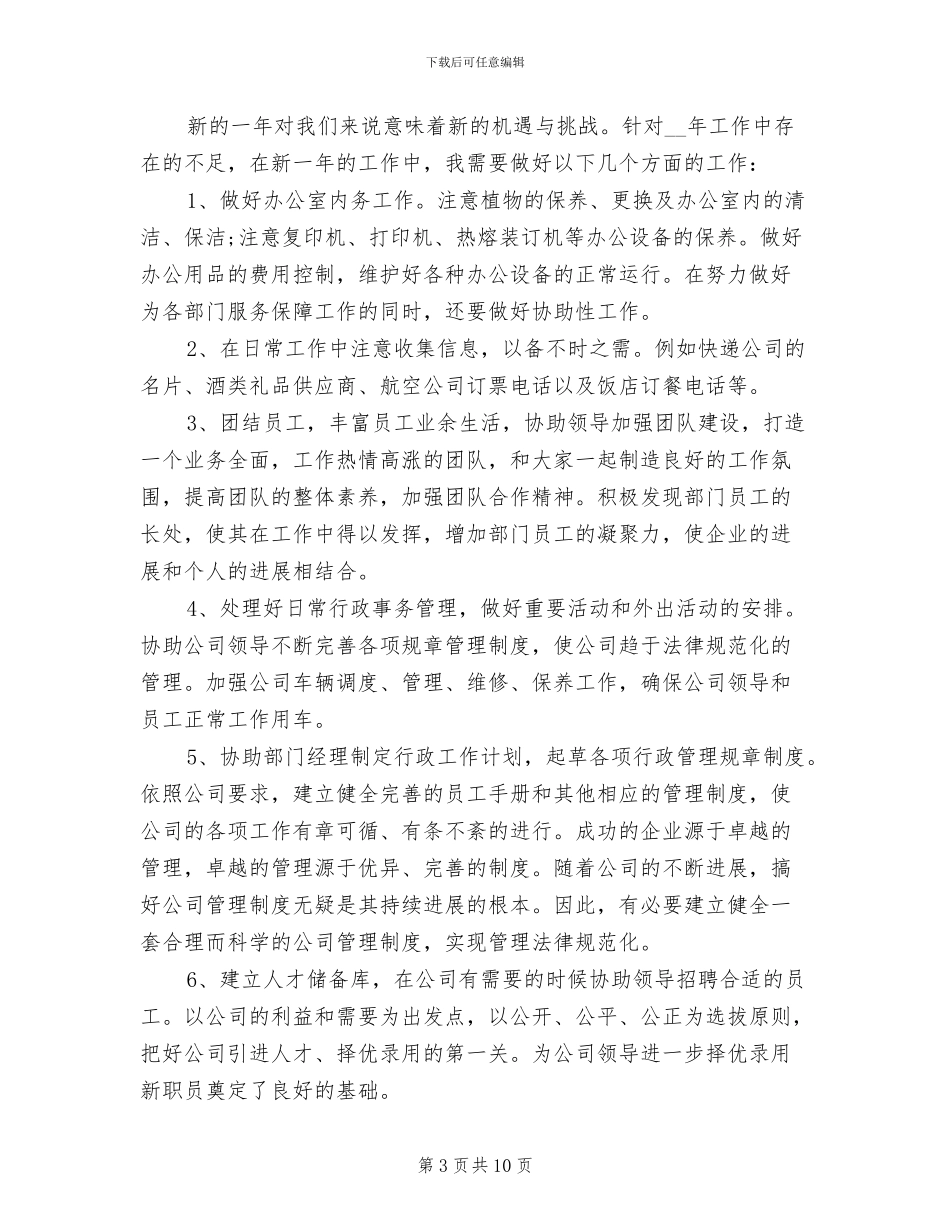 2024年行政文员年终工作总结范例参考_第3页