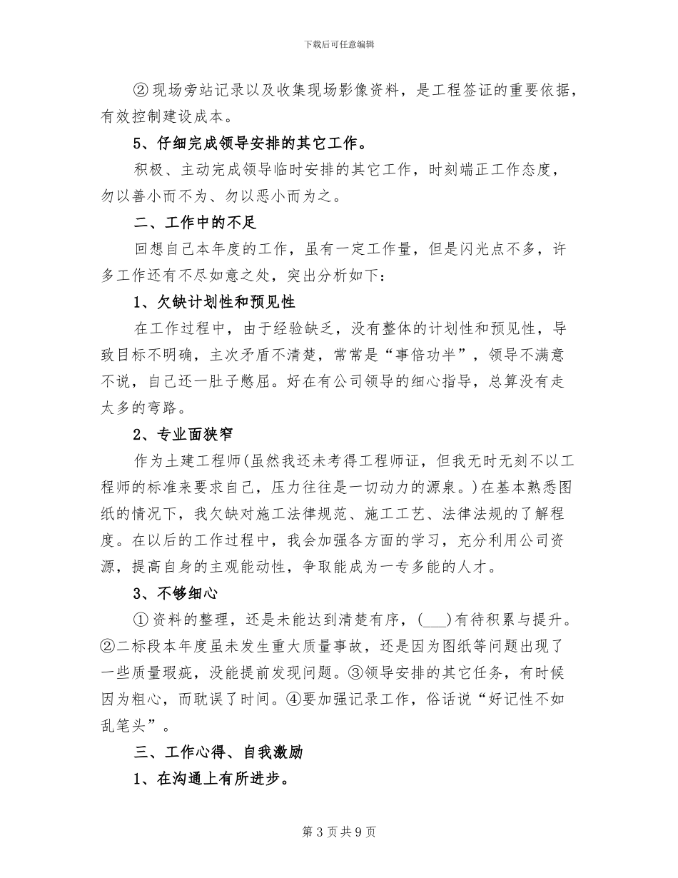 2024年行政文员年终总结范文_第3页