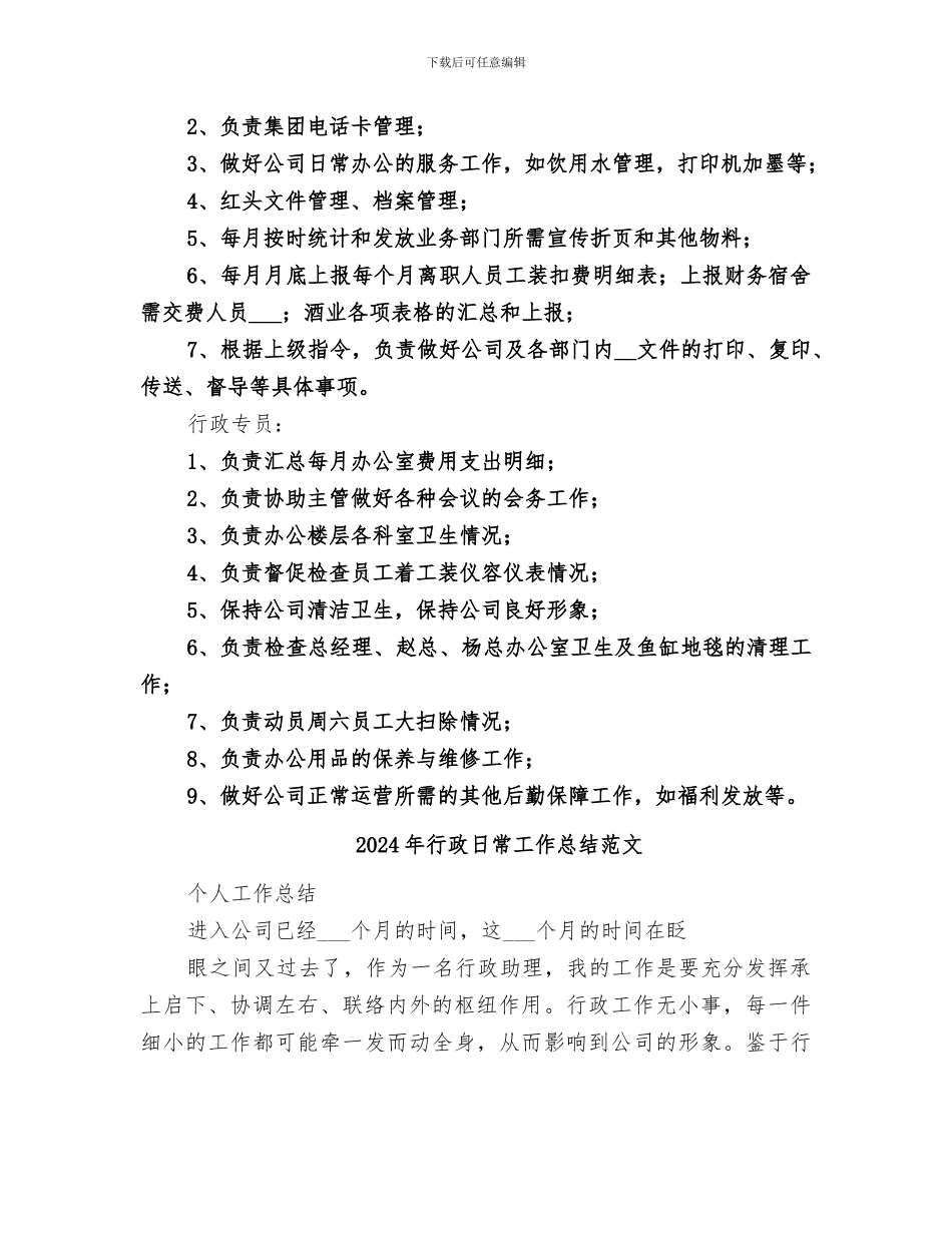 2024年行政日常工作总结_第2页