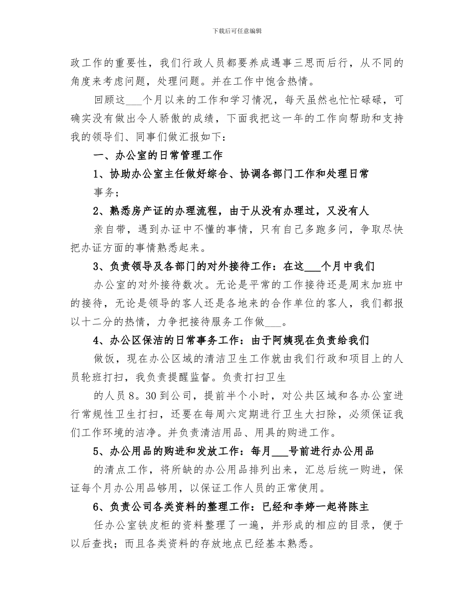 2024年行政日常工作总结_第3页