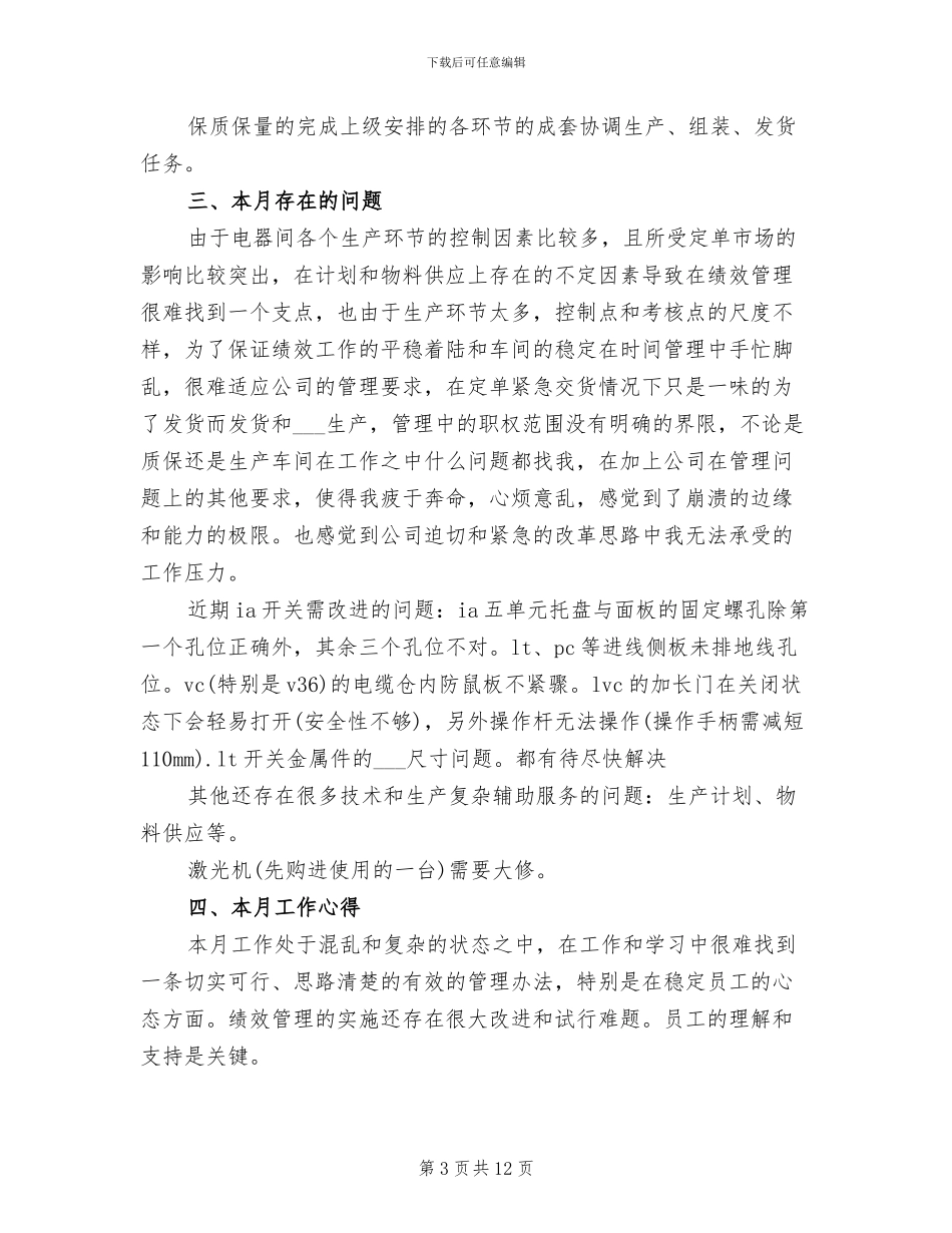 2024年行政月工作总结参考_第3页