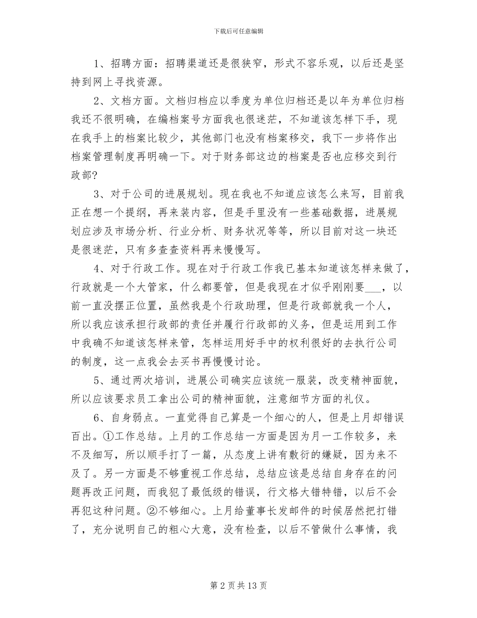 2024年行政月工作总结范文_第2页