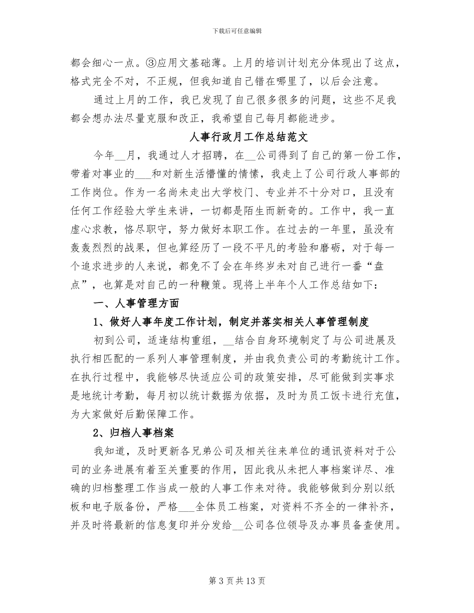 2024年行政月工作总结范文_第3页
