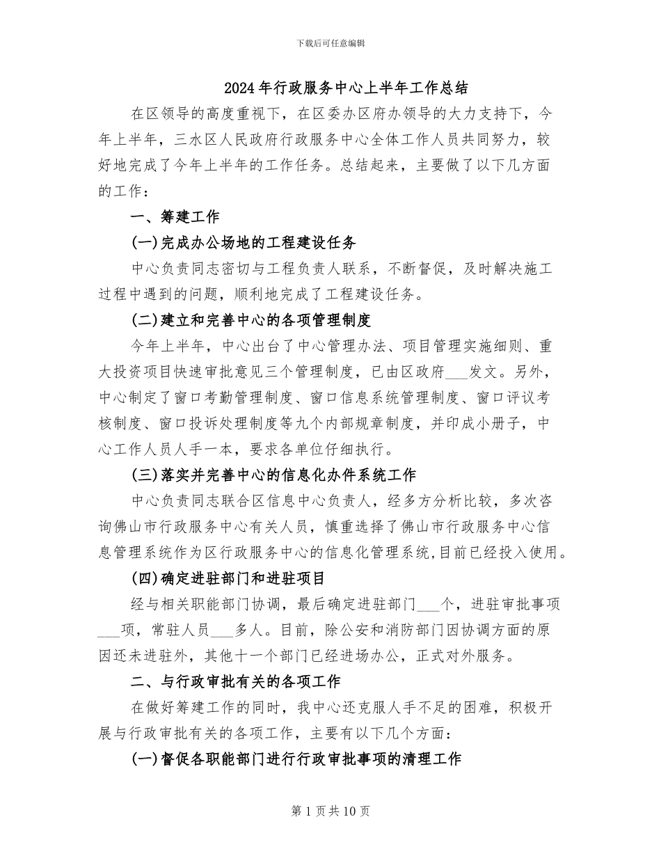 2024年行政服务中心上半年工作总结_第1页