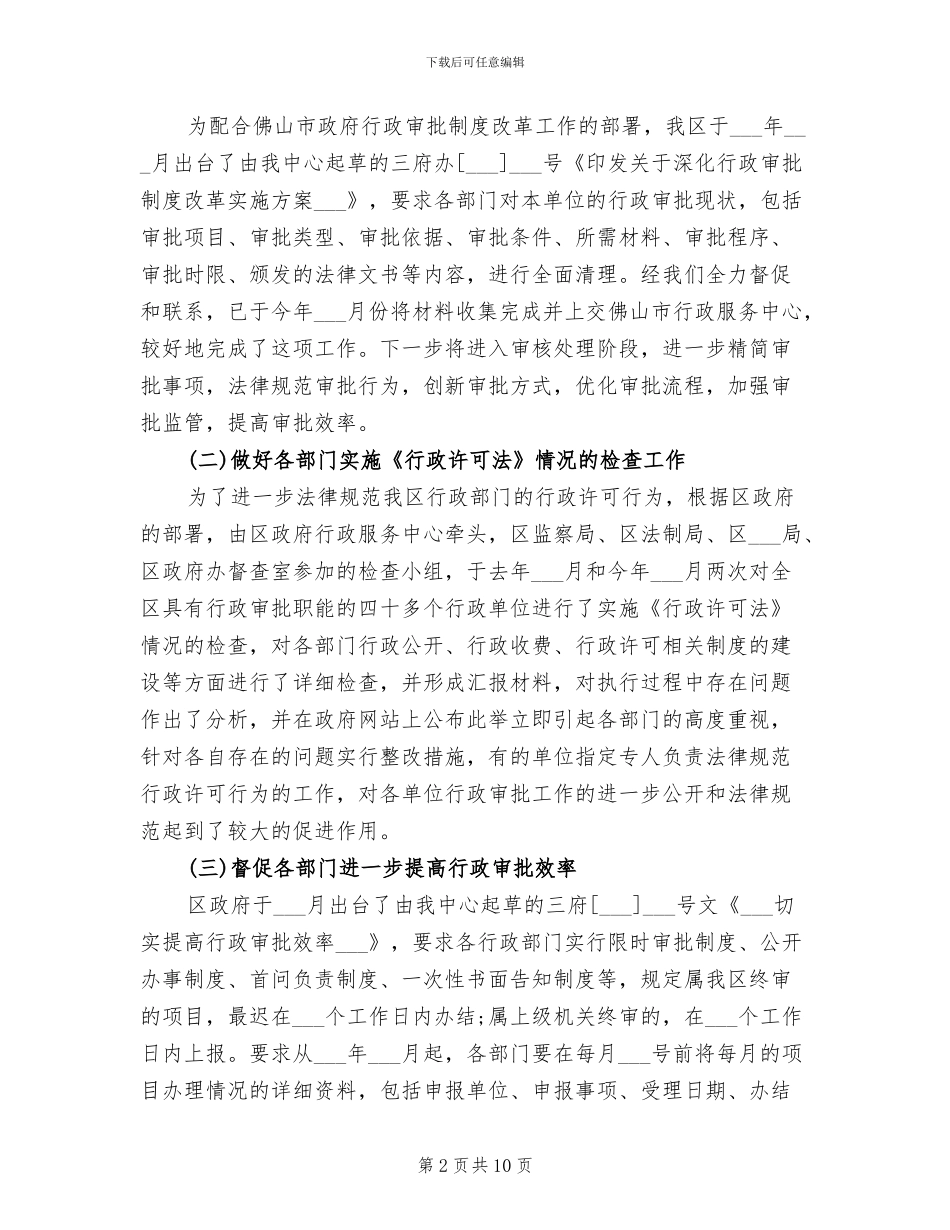 2024年行政服务中心上半年工作总结_第2页