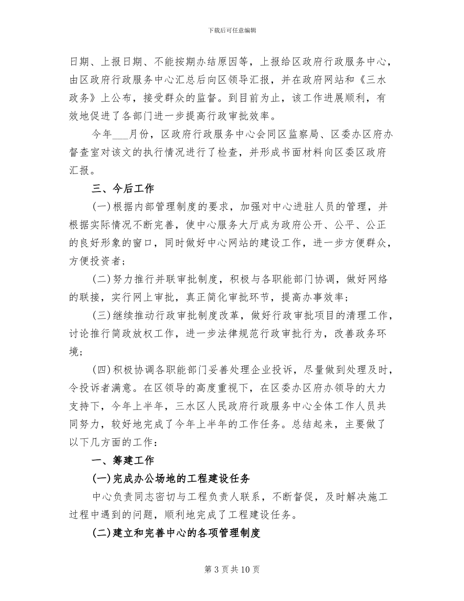 2024年行政服务中心上半年工作总结_第3页