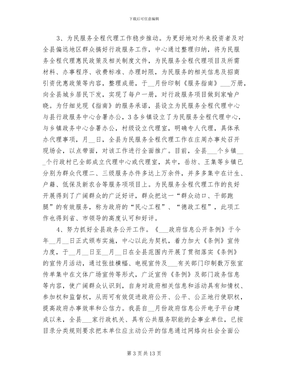 2024年行政服务中心个人工作小结_第3页