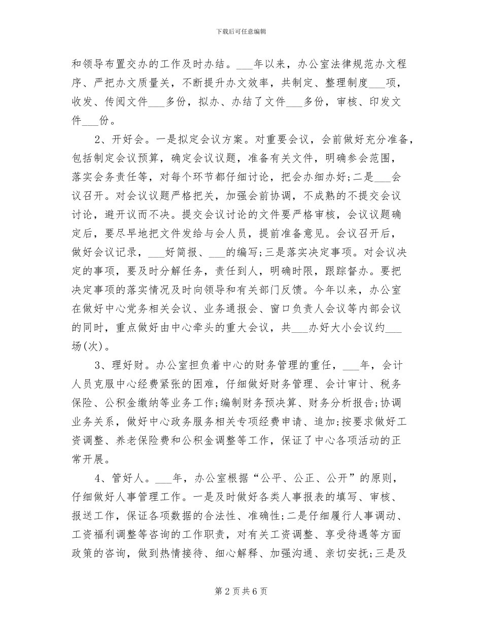 2024年行政服务中心办公室年度工作总结_第2页