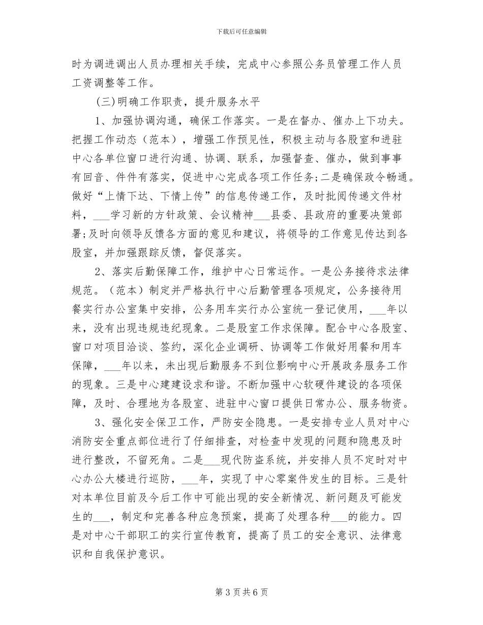 2024年行政服务中心办公室年度工作总结_第3页