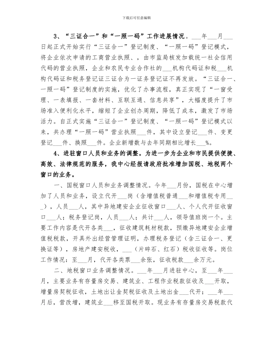 2024年行政服务中心工作总结及工作打算_第2页