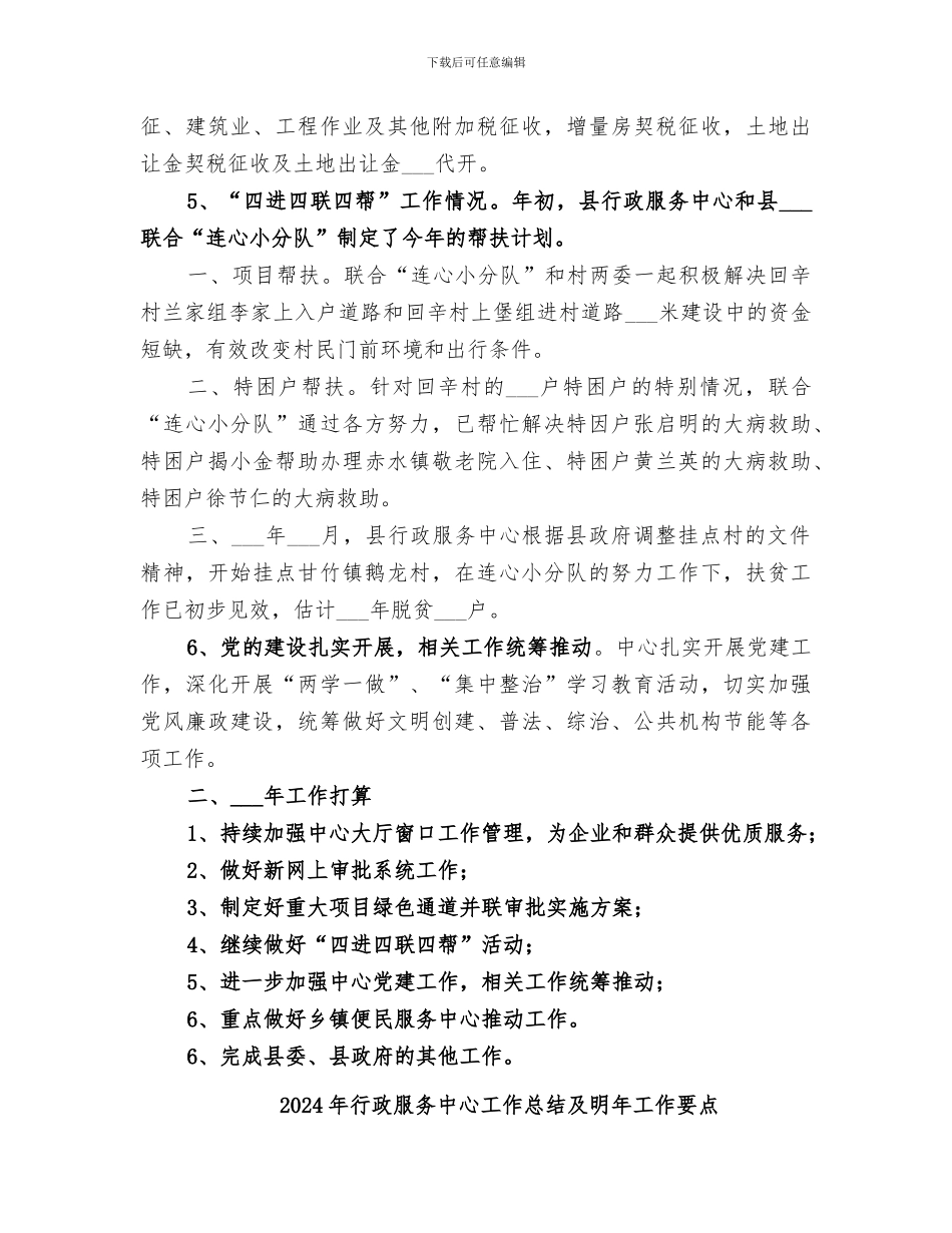 2024年行政服务中心工作总结及工作打算_第3页