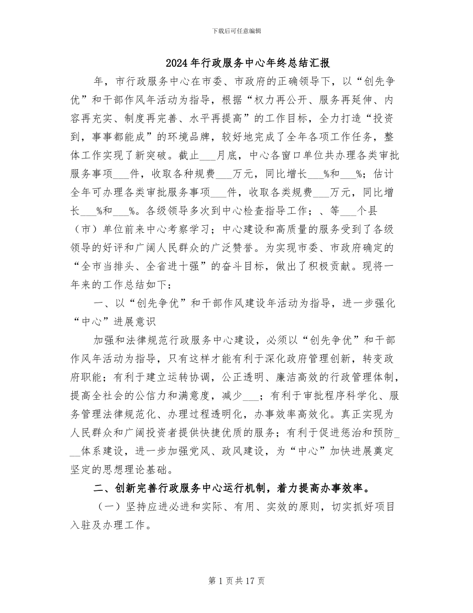 2024年行政服务中心年终总结汇报_第1页