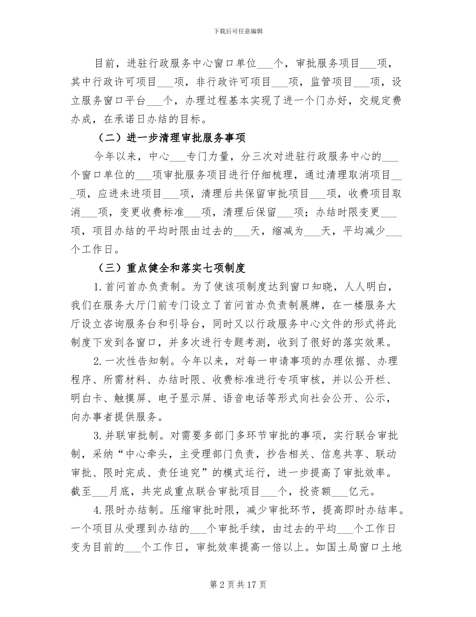 2024年行政服务中心年终总结汇报_第2页