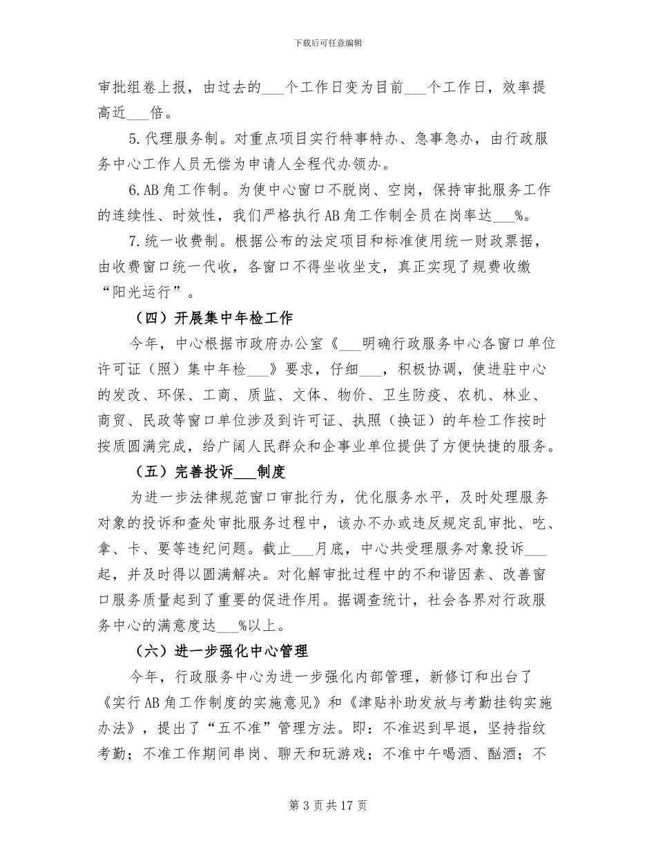 2024年行政服务中心年终总结汇报_第3页