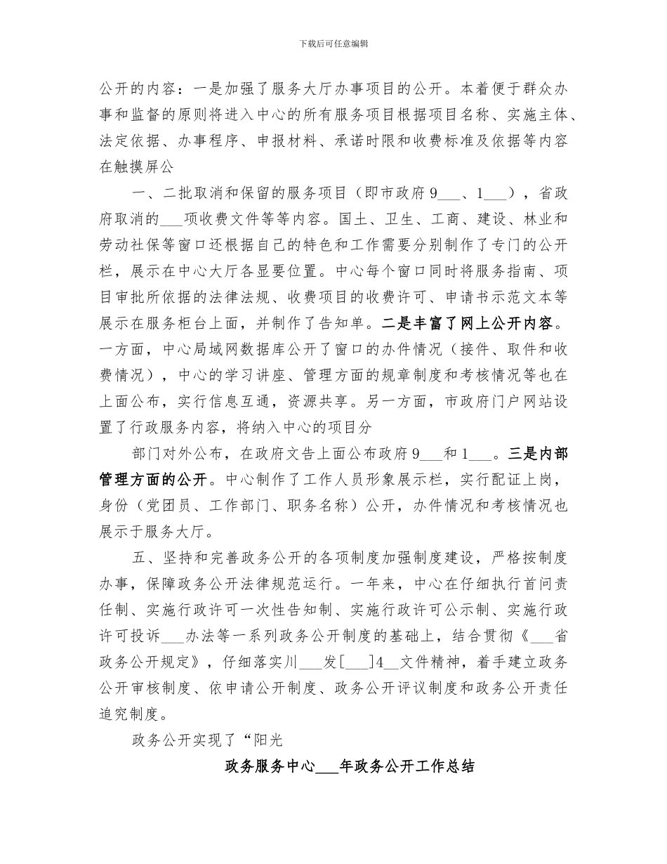2024年行政服务中心政务公开日的工作总结_第3页