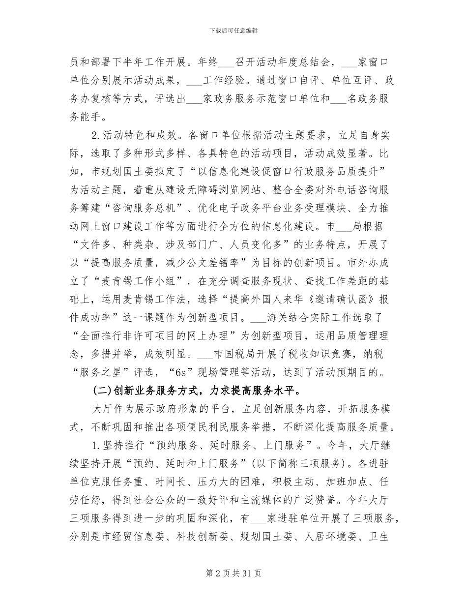 2024年行政服务窗口个人工作总结_第2页